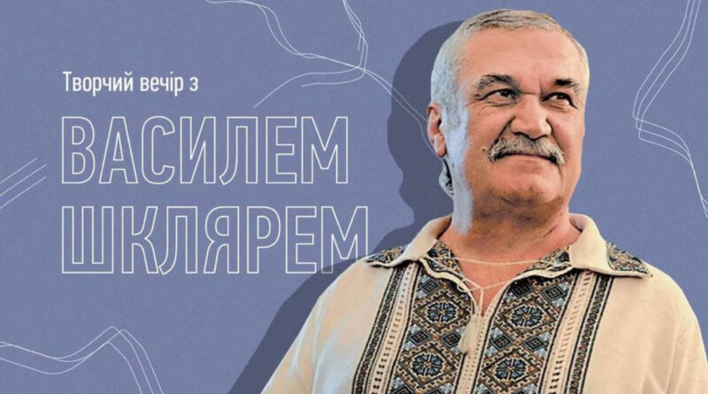DrogMedia У Дрогобичі відбудеться творча зустріч з Василем Шклярем