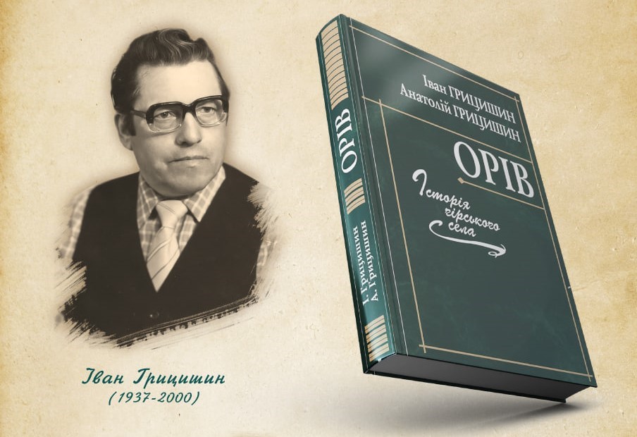 DrogMedia В Орові презентували книгу з історії села, яку тут чекали кілька десятиліть