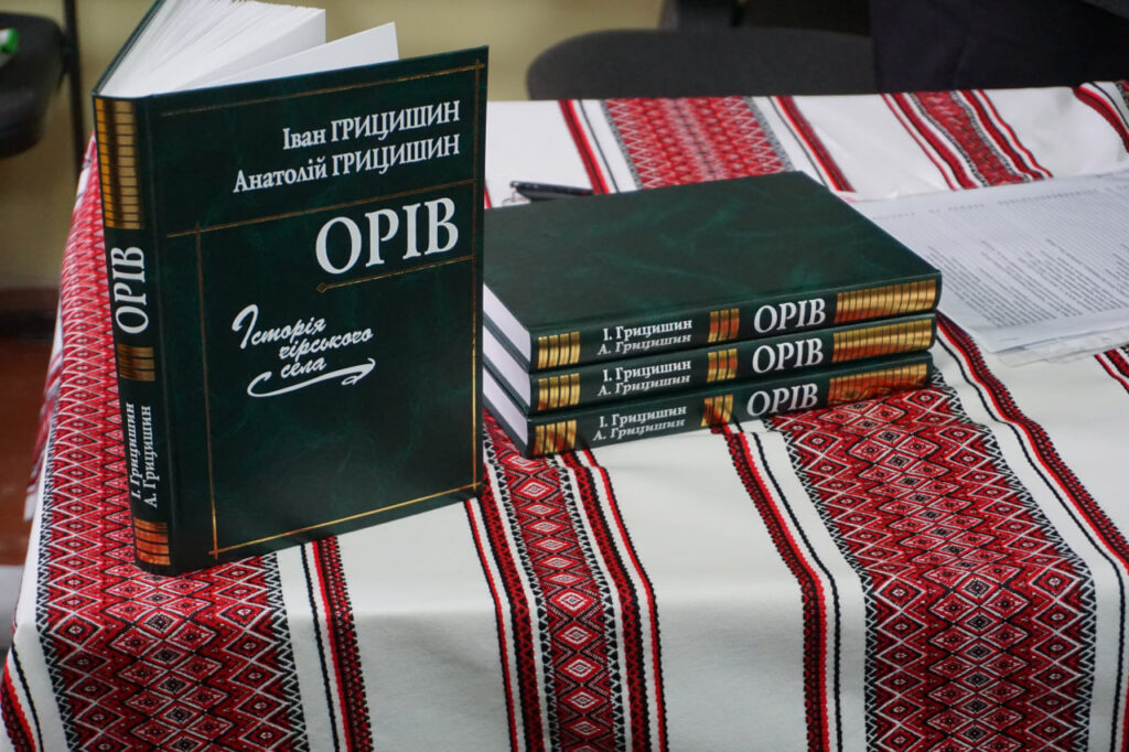 DrogMedia В Орові презентували книгу з історії села, яку тут чекали кілька десятиліть