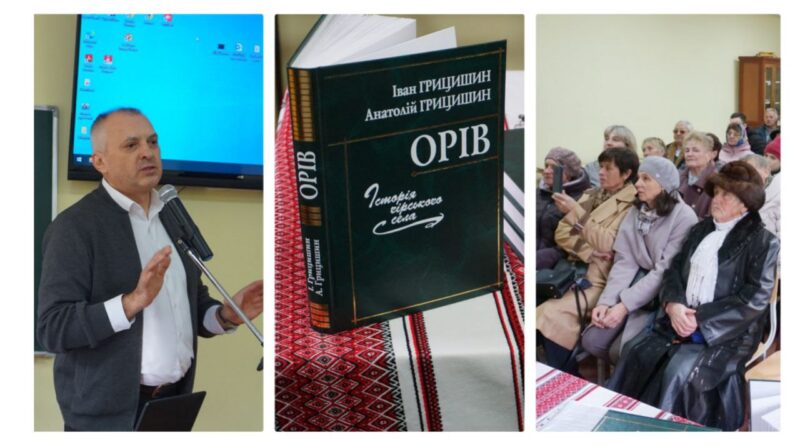 DrogMedia В Орові презентували книгу з історії села, яку тут чекали кілька десятиліть