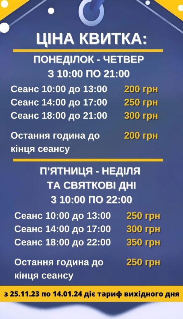 DrogMedia Сьогодні в Дрогобичі розпочинає роботу ковзанка. ЦІНИ