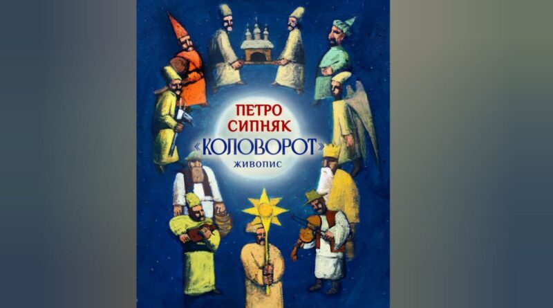 DrogMedia Зимовий подарунок від Петра Сипняка у музеї "Дрогобиччина"