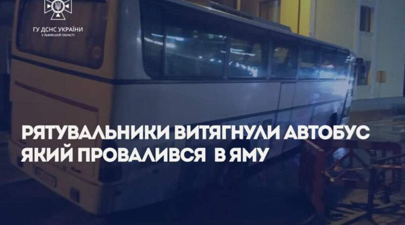 DrogMedia У Трускавці рятувальники витягнули автобус з ями