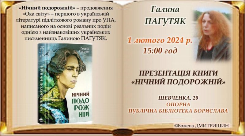 DrogMedia Галина Пагутяк презентує у Бориславі книгу "Нічний подорожній"