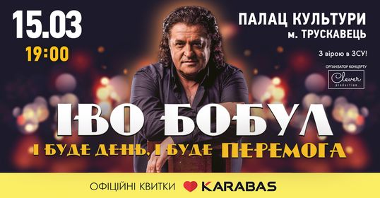 DrogMedia У Трускавці з великим сольним концертом виступить Іво Бобул
