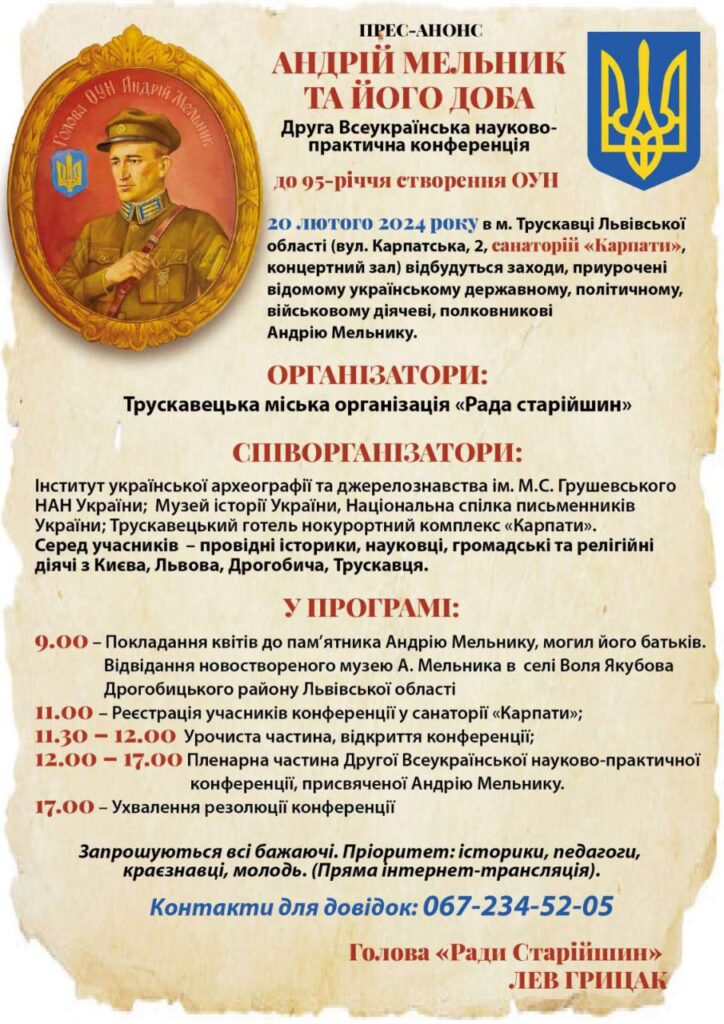 DrogMedia У Трускавці до 95-річчя ОУН проведуть конференцію "Андрій Мельник та його доба"