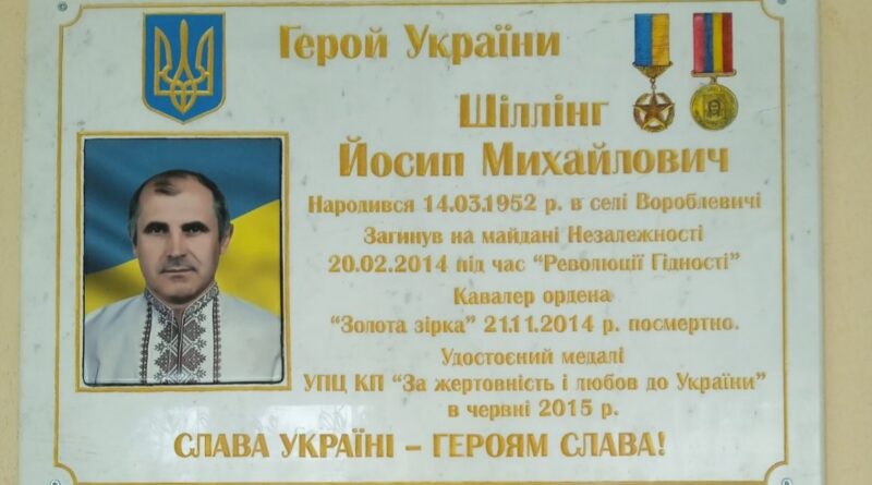 DrogMedia у Вороблевичах відкрили пам'ятну дошку Герою Небесної Сотні Йосипу Шіллінгу