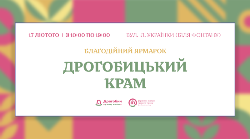 DrogMedia 17 лютого у Дрогобичі відбудеться ярмарок на підтримку ЗСУ
