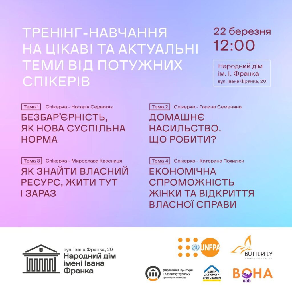 DrogMedia Дрогобичан запрошують на тренінги на цікаві та актуальні теми