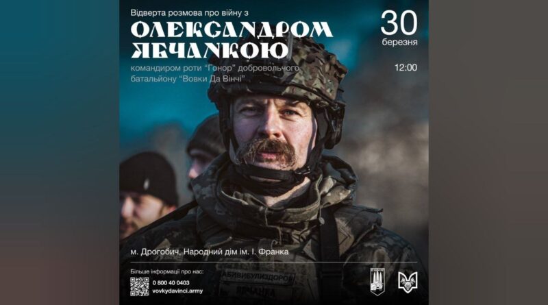 DrogMedia У Дрогобич приїде командир роти «Гонор» батальйону «Вовки Да Вінчі» Олександр Ябчанка