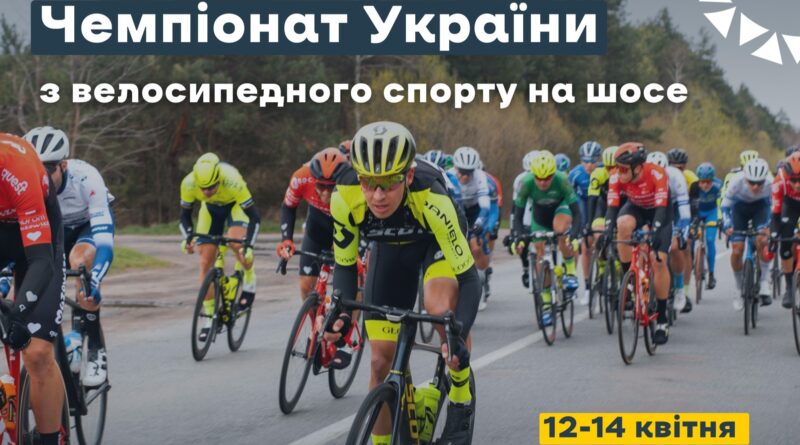 DrogMedia У Трускавці проведуть Чемпіонат України з велосипедного спорту