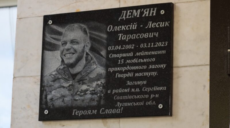 DrogMedia У Бориславі встановили пам'ятну дошку Герою Олексію Дем'яну