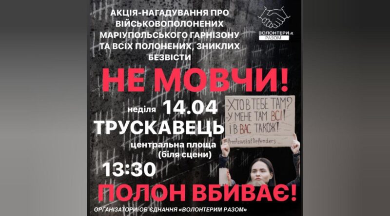 DrogMedia Родини військовополонених закликають на акцію "НЕ МОВЧИ" у Трускавці