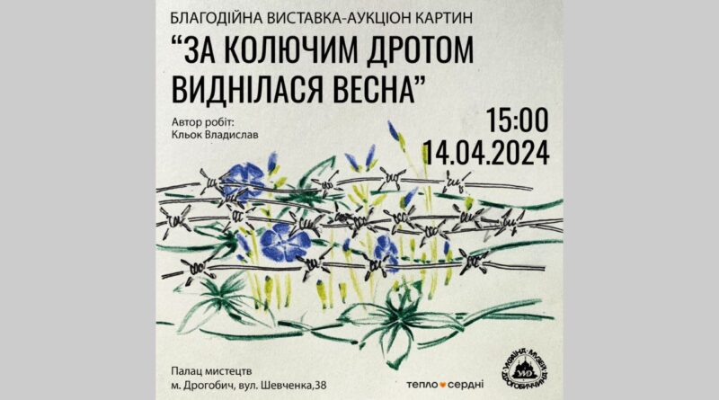 DrogMedia У дрогобицькому Палаці мистецтв відбудеться благодійна виставка-аукціон