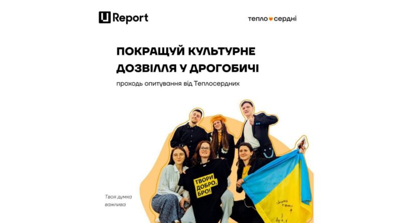 DrogMedia Як можна покращити культурне дозвілля в Дрогобичі?