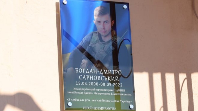DrogMedia У Бориславі відкрили пам’ятну дошку Герою Дмитру Сарновському