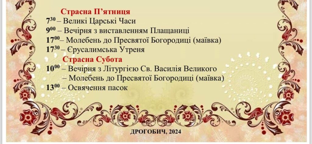 DrogMedia Розклад Богослужінь у храмах Дрогобича на 3-6 травня