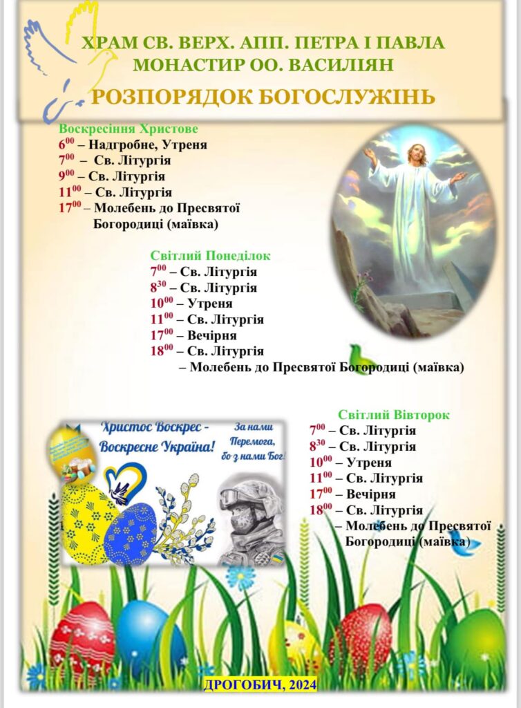 DrogMedia Розклад Богослужінь у храмах Дрогобича на 3-6 травня
