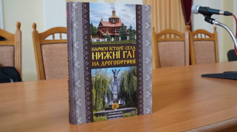 DrogMedia У Дрогобичі презентували книгу з історії села Нижні Гаї