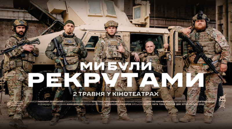 DrogMedia Рецензія на фільм «Ми були рекрутами»