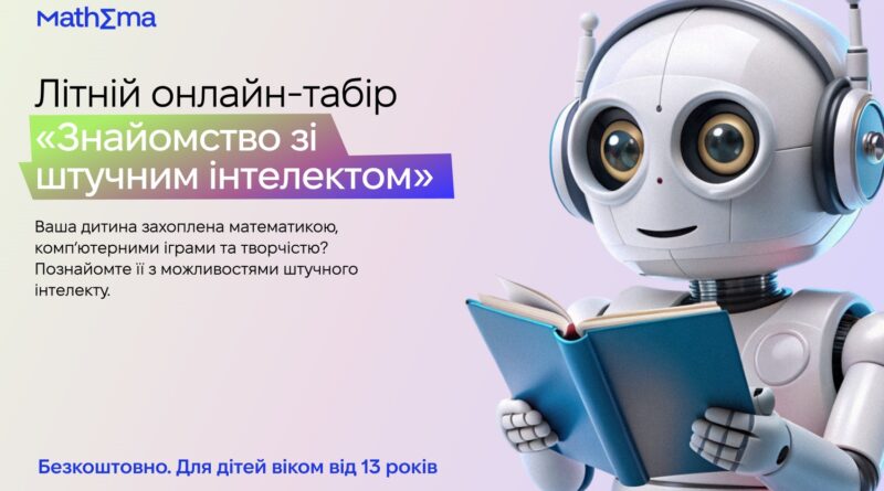 DrogMedia У Дрогобичі школярів запрошують на безплатний онлайн-табір