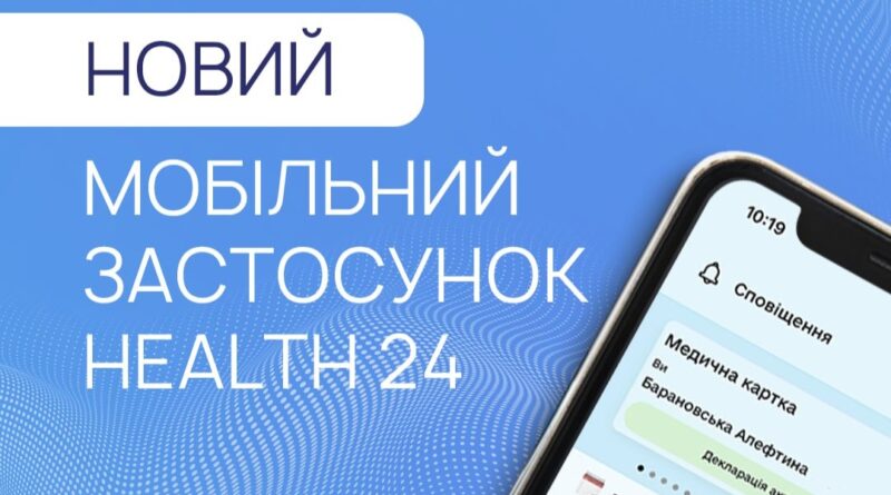 DrogMedia Як записатися до лікаря у Дрогобичі онлайн через застосунок Health24