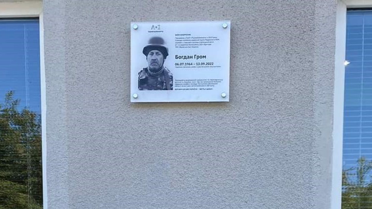 DrogMedia У Дрогобичі встановили пам’ятну дошку Герою Богдану Грому