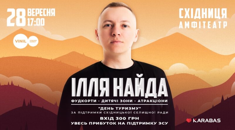 DrogMedia Ілля Найда дасть благодійний концерт у Східниці на підтримку ЗСУ!