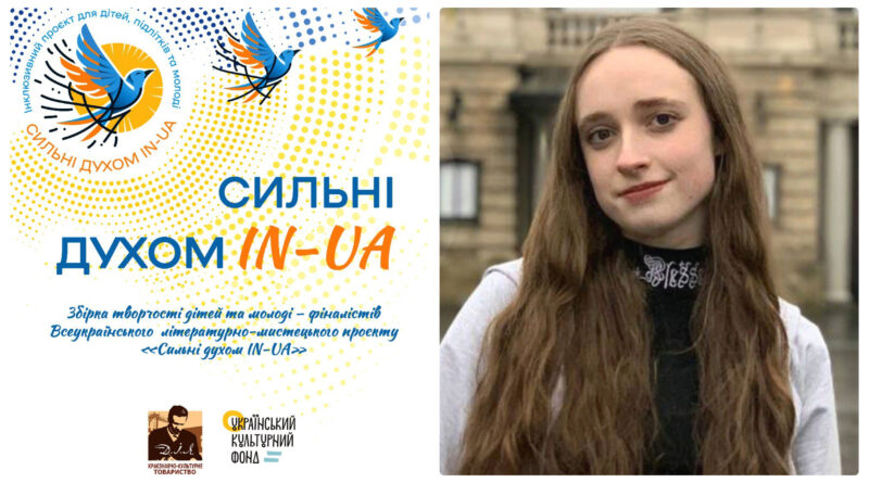 DrogMedia Зоряна Грицик з Дрогобича - серед фіналістів Всеукраїнського літературно-мистецького конкурсу