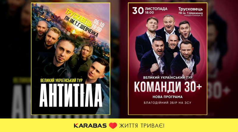 DrogMedia Запрошуємо трускавчан відвідати найяскравіші події осені