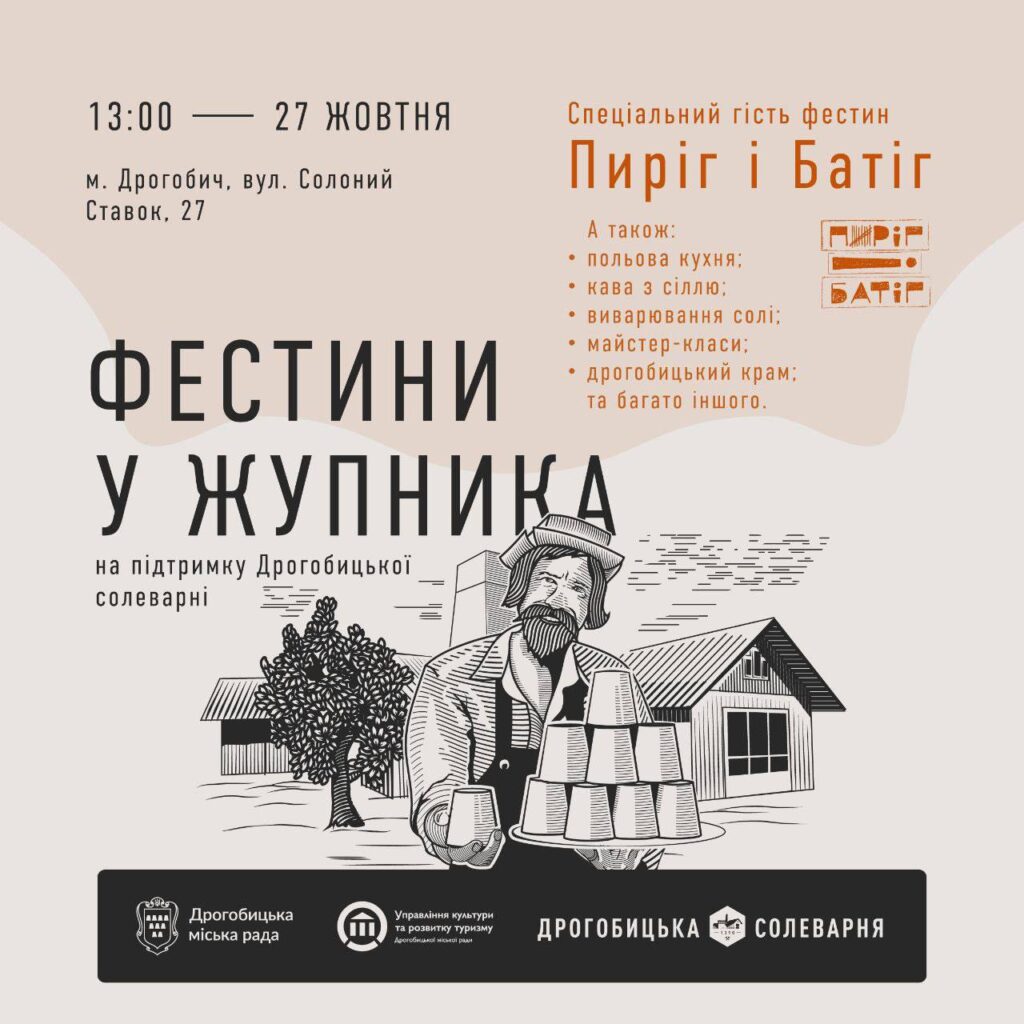 DrogMedia У Дрогобичі відбудеться мистецький захід на підтримку Дрогобицької солеварні