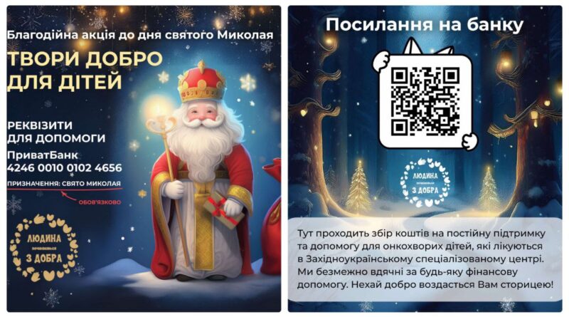 DrogMedia Свято Миколая для онкохворих дітей - стартувала щорічна благодійна акція