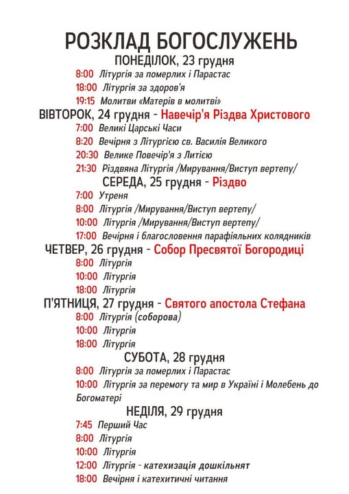 Розпорядок Різдвяних Богослужінь у храмах Дрогобича 4 DrogMedia Розпорядок Різдвяних Богослужінь у храмах Дрогобича