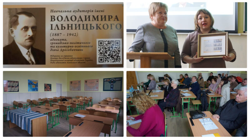 DrogMedia У Дрогобицькому університеті відкрили авдиторію адвоката та громадсько-політичного діяча Володимира Ільницького