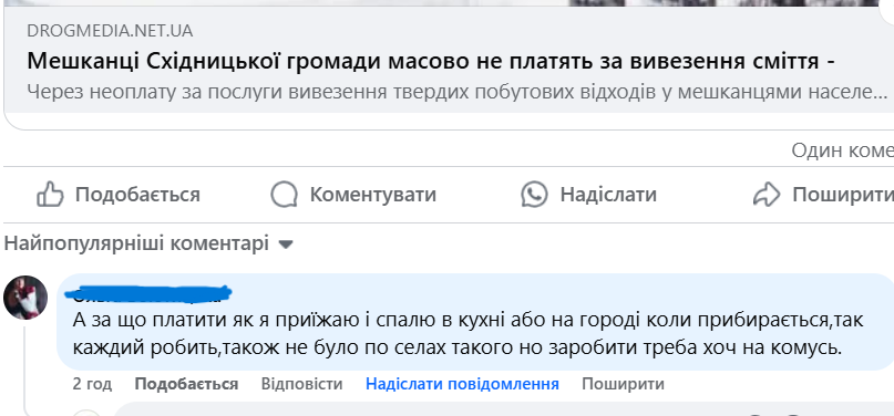 Мешканці Східницької громади масово не платять за вивезення сміття 2 DrogMedia Мешканці Східницької громади масово не платять за вивезення сміття