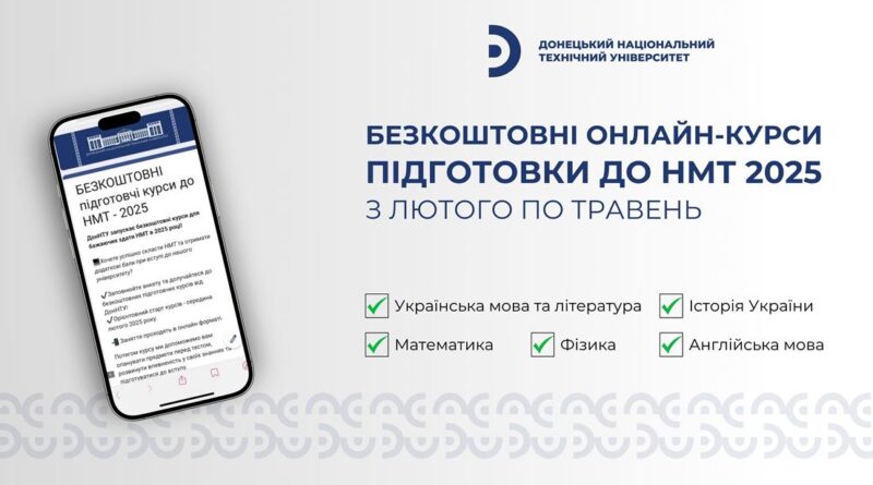 DrogMedia Донецький університет, релокований у Дрогобич, організовує безплатні курси з підготовки до НМТ