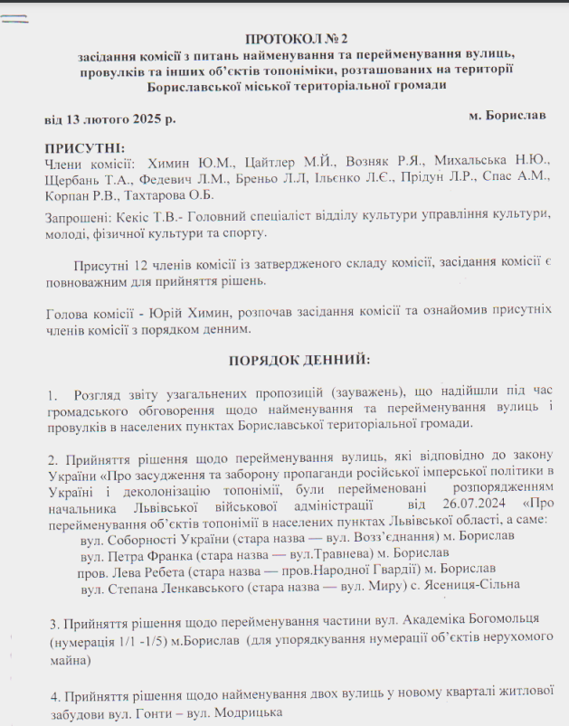 У Бориславі вулиці на честь українських діячів хочуть перейменувати на нейтральні - "відкатати" декомунізацію 2 DrogMedia У Бориславі вулиці на честь українських діячів хочуть перейменувати на нейтральні - "відкатати" декомунізацію