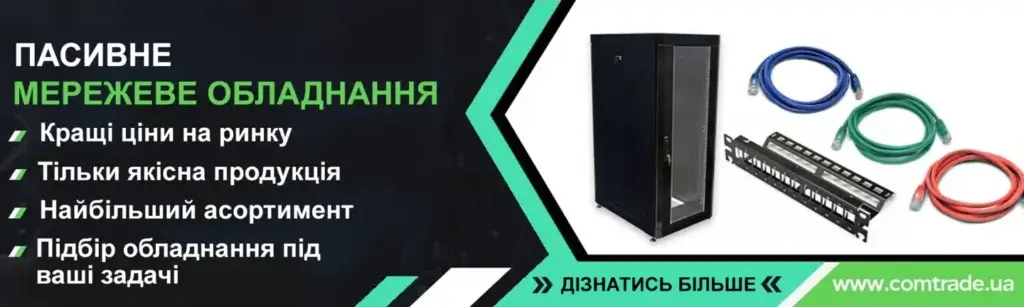 DrogMedia Відеоспостереження та телекомунікації: Мережеве обладнання від Comtrade