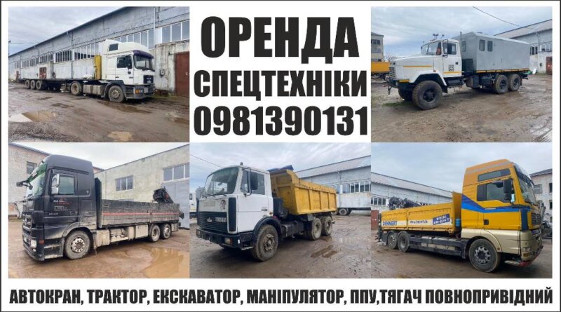 DrogMedia Професійний сервіс спецтехніки та вантажоперевезень у Дрогобичі: швидко, безпечно, з гарантією