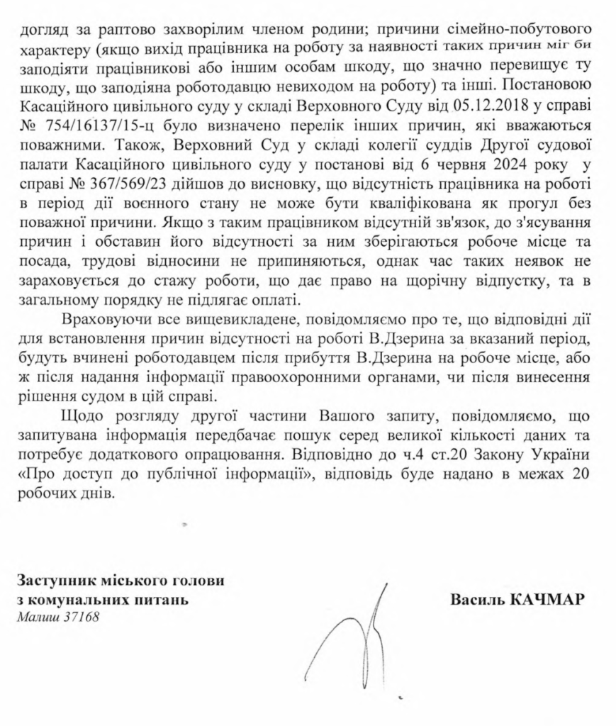 Справа Дзерина - у компанії постачальника розповіли про схему відкатів у Дрогобичтеплоенерго 6 DrogMedia Справа Дзерина - у компанії постачальника розповіли про схему відкатів у Дрогобичтеплоенерго