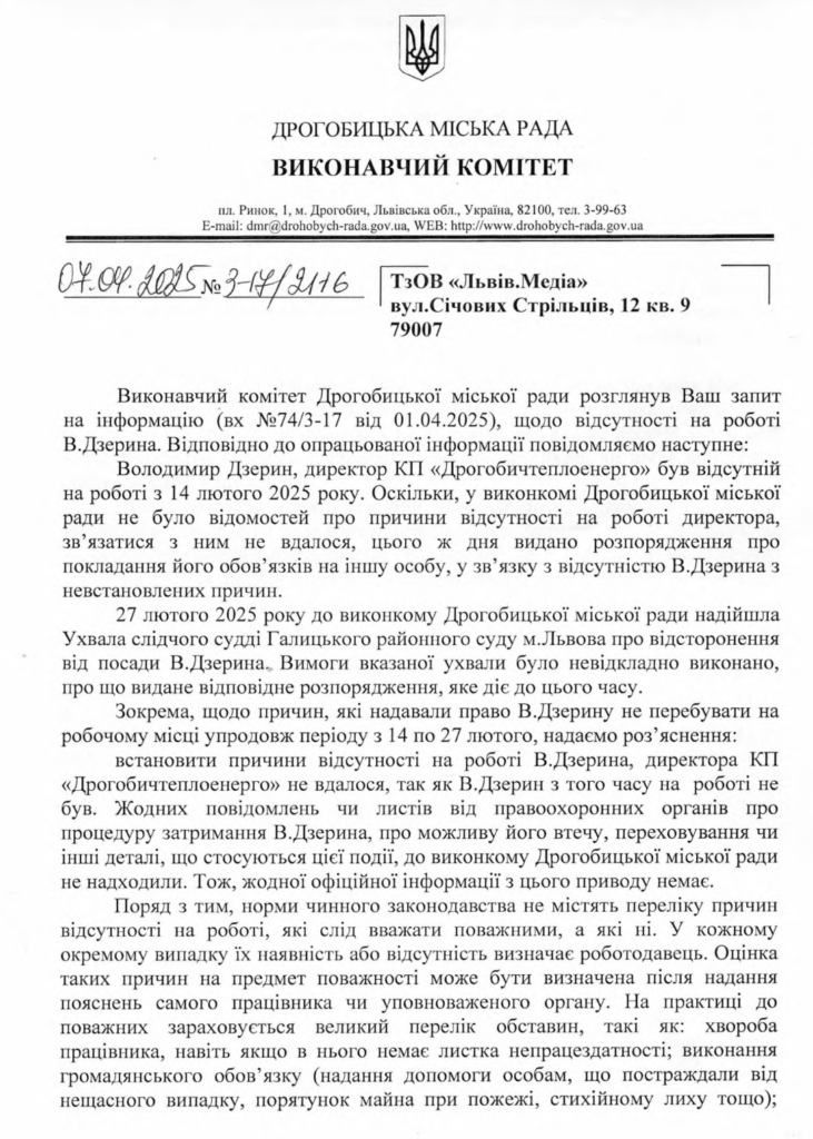 DrogMedia Справа Дзерина - у компанії постачальника розповіли про схему відкатів у Дрогобичтеплоенерго