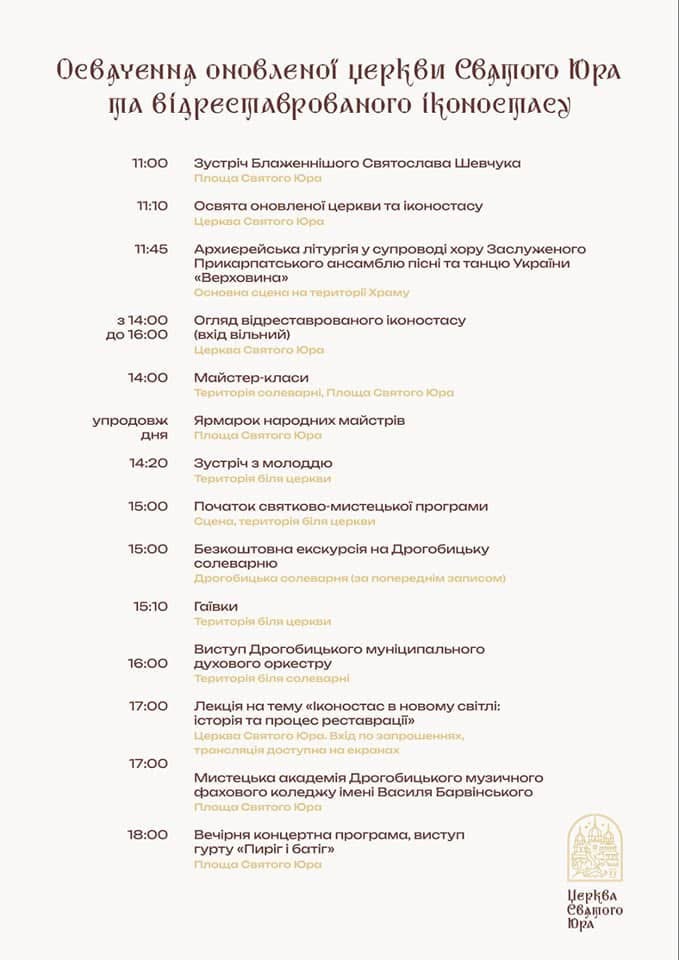 DrogMedia Програма заходів з нагоди освячення оновленого храму Святого Юра у Дрогобичі