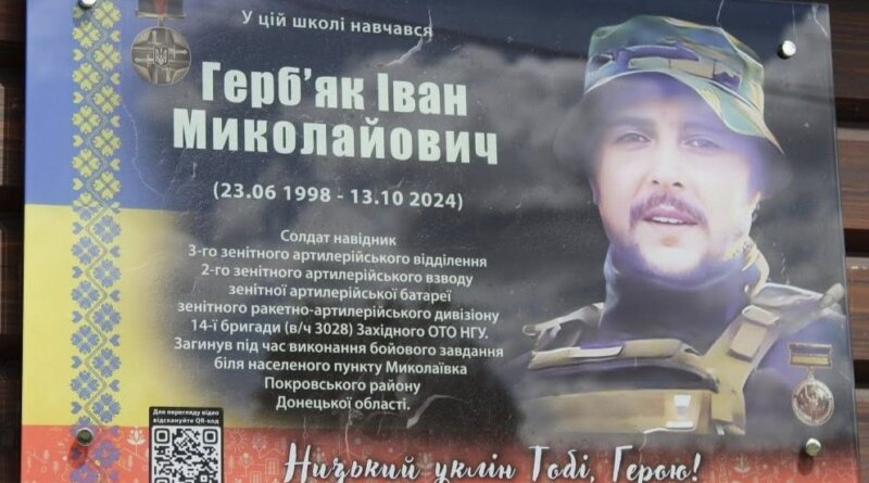 DrogMedia У селі Ластівка відкрили меморіальну дошку Івану Гербʼяку