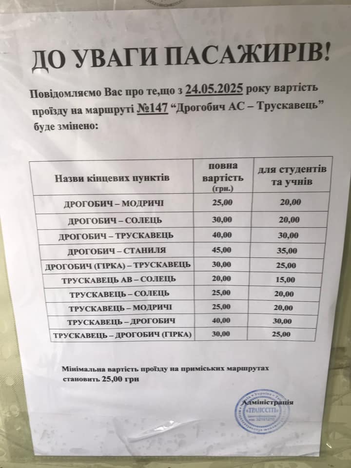 DrogMedia На Дрогобиччині анонсують здорожчання проїзду на приміських маршрутах