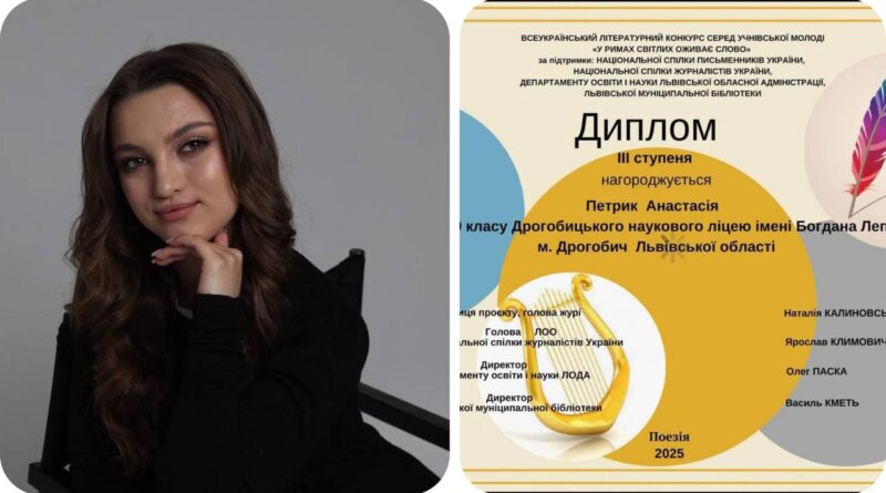 DrogMedia Школярка з Дрогобича - дипломантка Всеукраїнського літературного конкурсу!