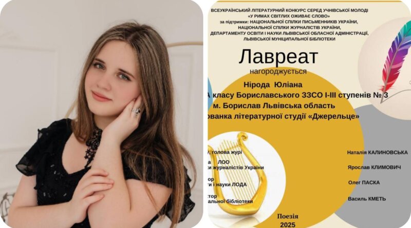 DrogMedia Школярка з Борислава - лауреатка Всеукраїнського літературного конкурсу!