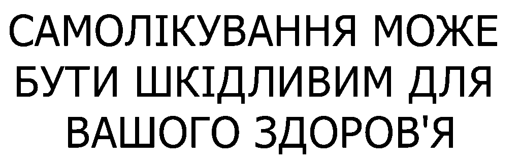 самолікування