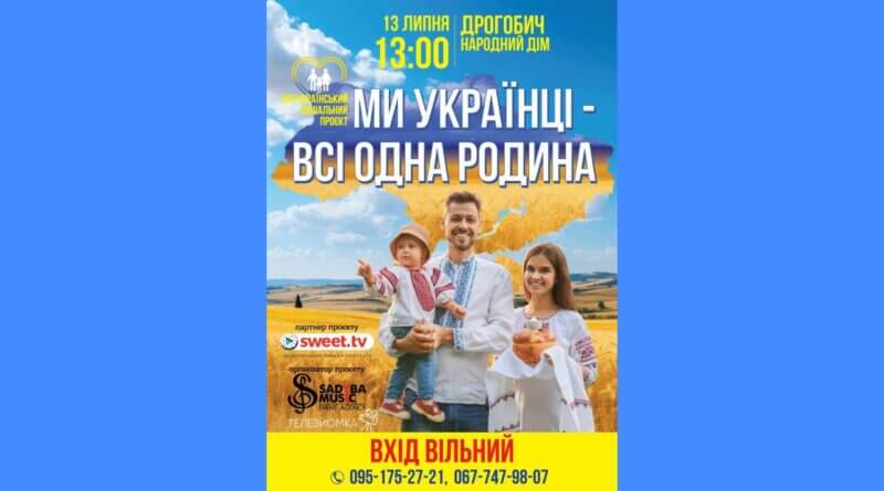 DrogMedia У Дрогобичі відбудеться родинне свято проєкту «Ми українці — всі одна родина»