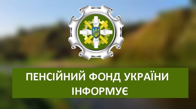 DrogMedia З 1 липня соціальну допомогу призначає Пенсійний фонд України