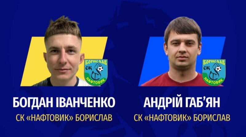DrogMedia Бориславські футболісти – найкращі в Прем’єр-лізі Львівщини